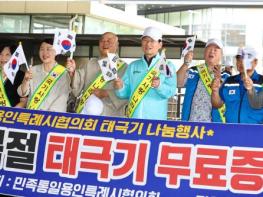 민족통일 용인시협의회 광복80주년 기념 태극기 나눔 행사~ 기사 이미지