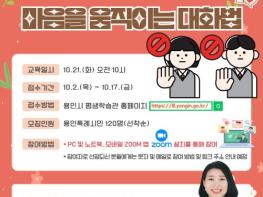 사춘기 자녀 마음을 움직이는 대화법 특강 참가자 모집 기사 이미지