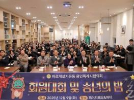 "2025년 회원대회 및 송년의 밤" 개최~ 기사 이미지