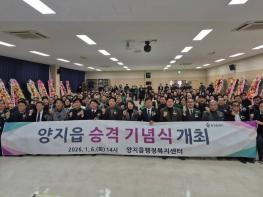 용인특레시 양지읍 승격 기념식 개최~ 기사 이미지