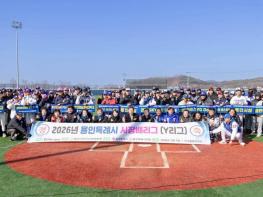 용인특례시 시장배리그 야구소프트볼대회 개막식 열려~ 기사 이미지